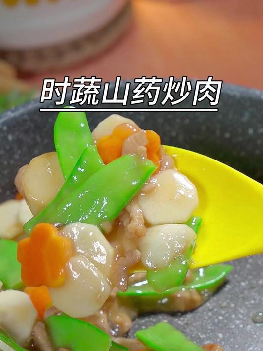 不敢想象,简单炒一炒的时蔬山药炒肉,有多下饭,出锅就光盘