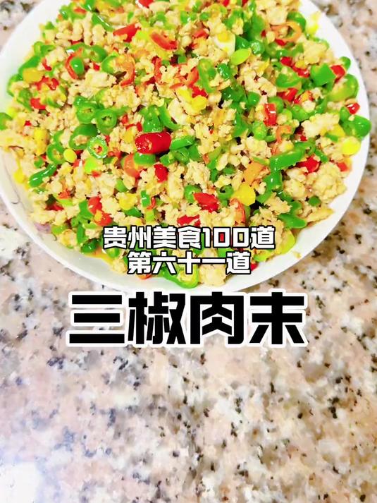 三椒肉末,鲜辣爆击,干饭必备