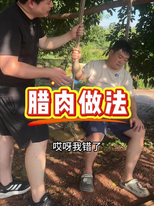 农村小哥这个腊肉做法很特别，不咸而且速度快，看着就流口水