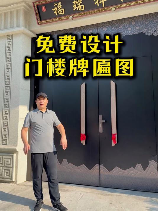 免费设计门楼牌匾图