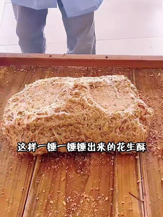 安徽老式花生酥！铁锤升级无蔗糖，酥到掉渣入口化童年味道超怀念