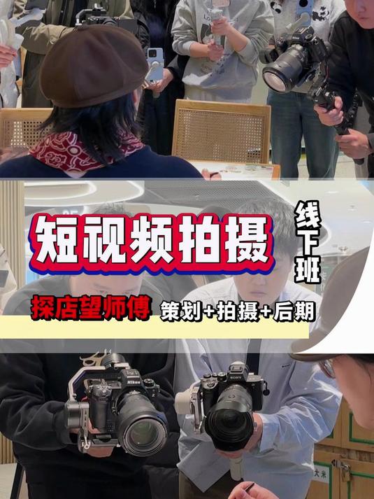 上海短视频拍摄剪辑培训学校-望师傅探店策划+拍摄+后期