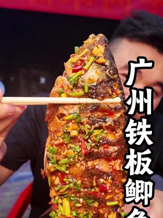 广州新塘吃铁板鲫鱼，烤牛肉串，四川江湖菜，很有特色