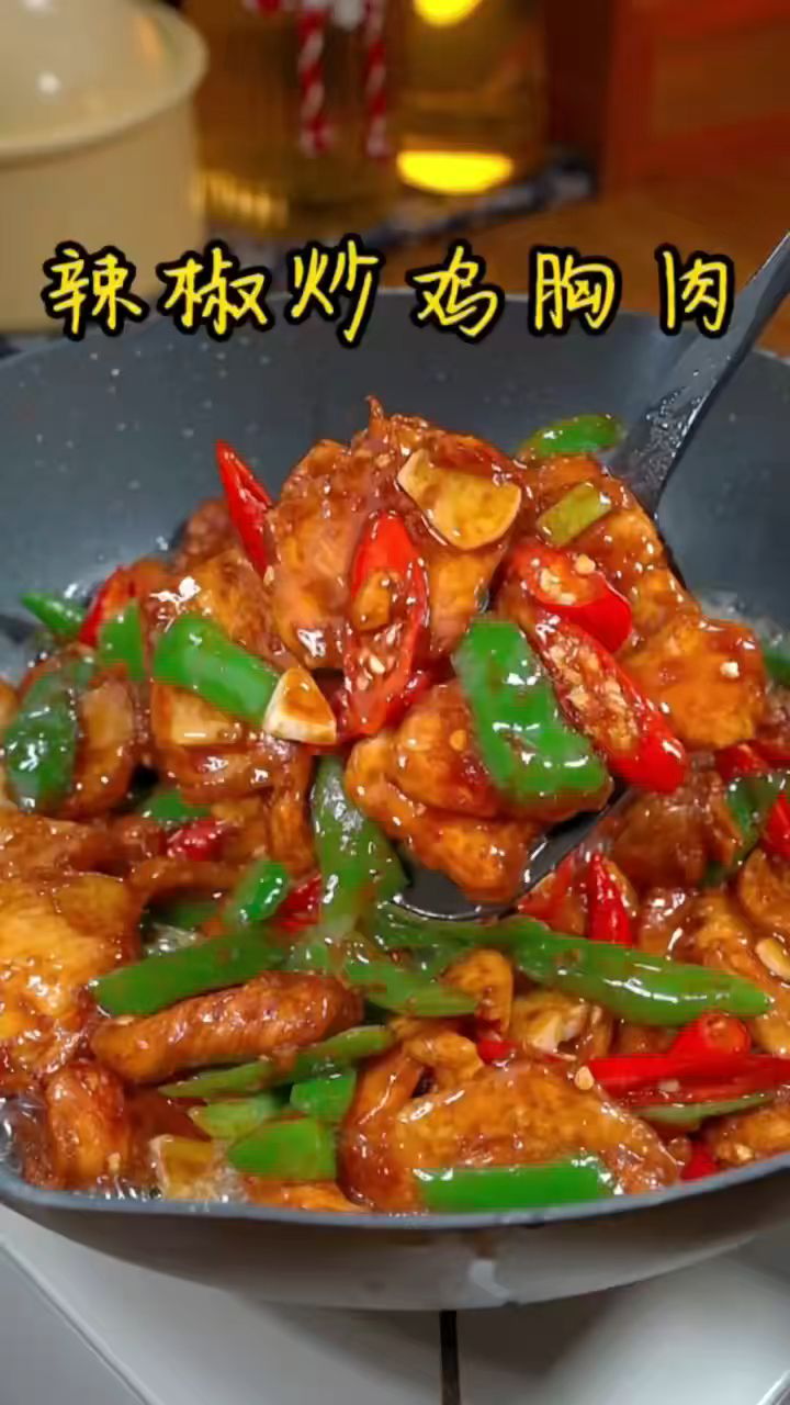 鸡胸肉这样炒，不腥不柴，好吃不长肉#家常菜#辣椒炒鸡胸肉#美食分享#美食#自制美食