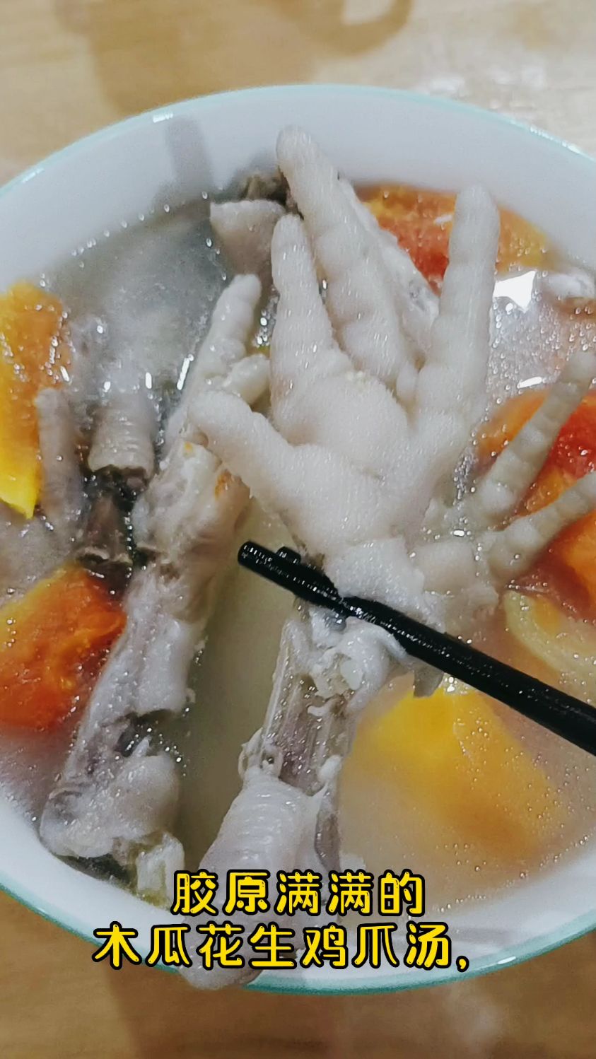 养生护肤界的木瓜花生鸡爪汤,一定要试试
