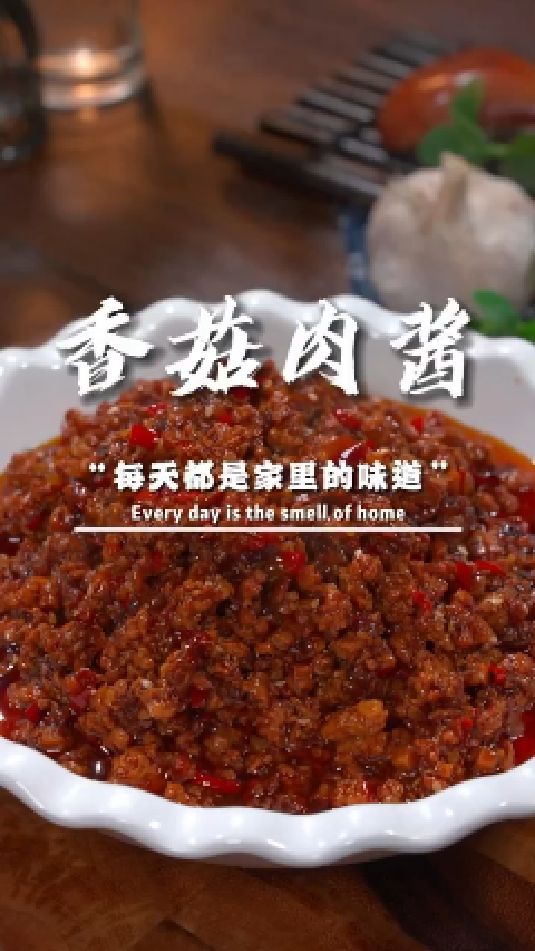 香菇肉酱的做法