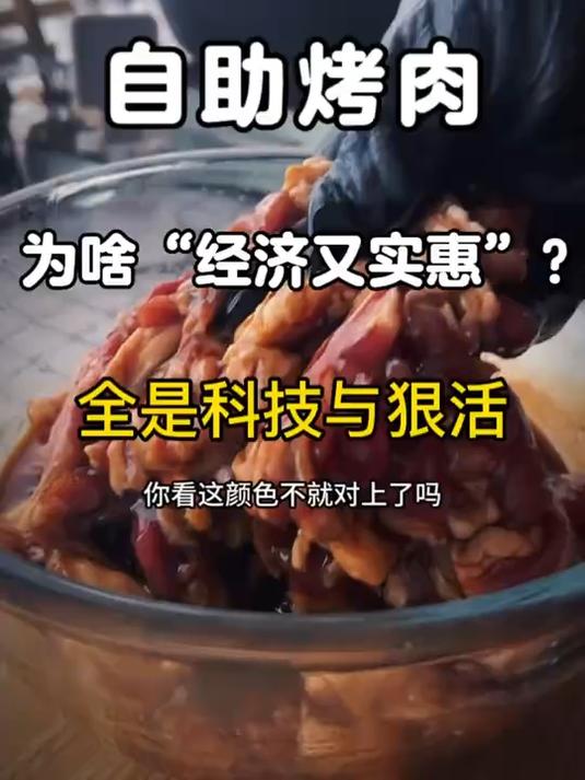 《自助烤肉》为啥“经济又实惠”?我让你吃个够……