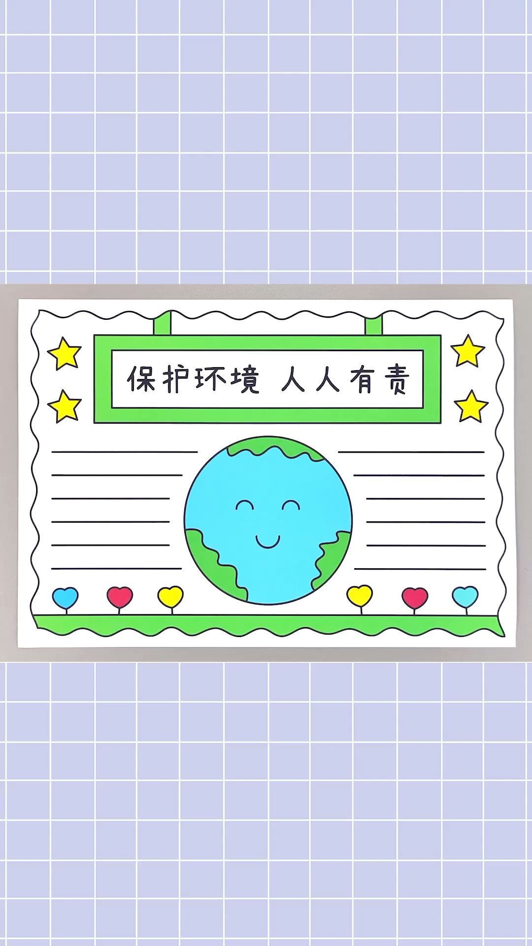 简单又漂亮的保护环境手抄报!