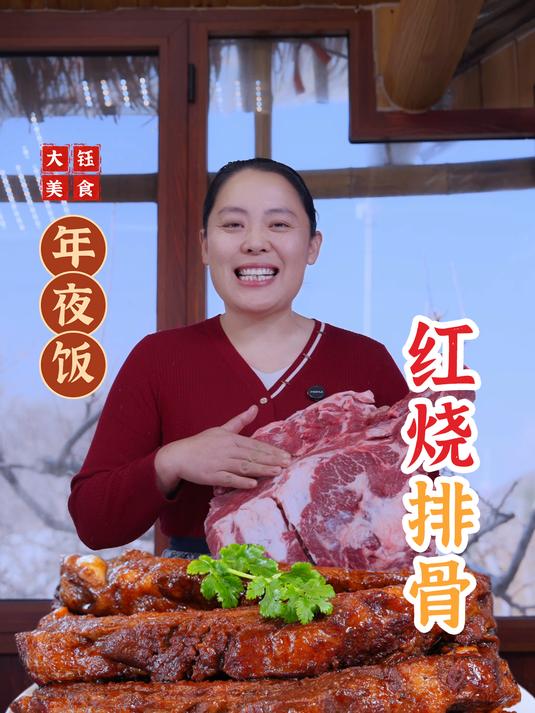 年夜饭一家人坐一起,红烧排骨一端上桌,瞬间成为餐桌上的焦点