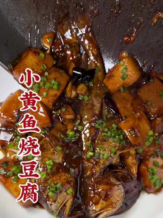 经典本帮菜小黄鱼烧豆腐来一道,你有多久没吃了