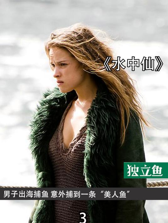 男子出海捕鱼 意外捕到一条“美人鱼”