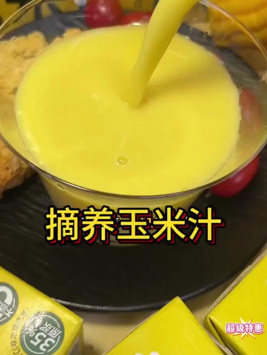 管理期大餐后经常的玉米汁,奶香奶香的真的摘养鲜榨玉米汁热饮