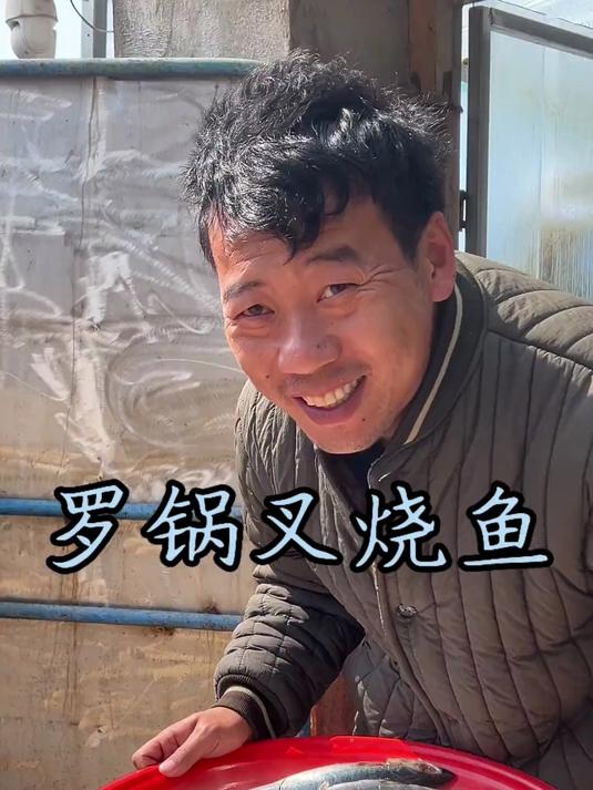 罗锅叉烧鱼