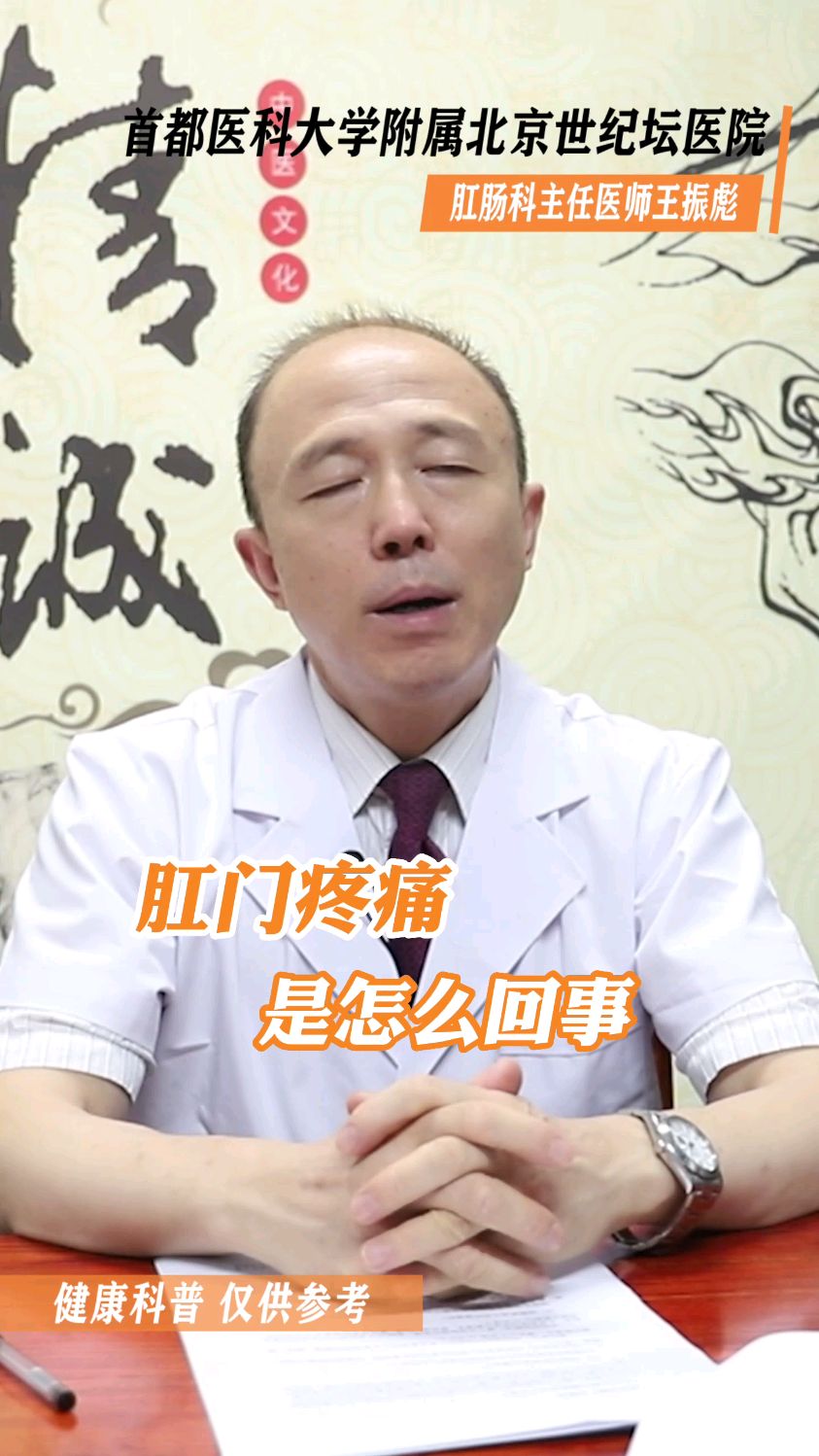 肛门疼痛,是怎么回事
