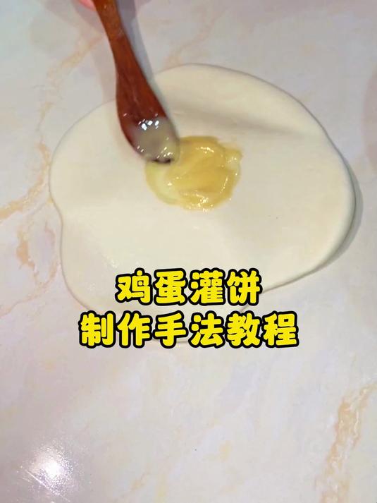 鸡蛋灌饼制作手法教程