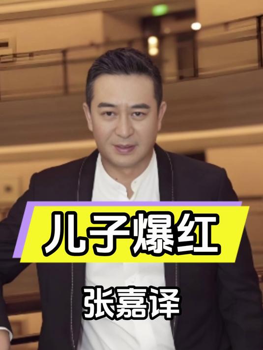 张嘉译儿子出演后海小鲜肉,父子同台默契爆表
