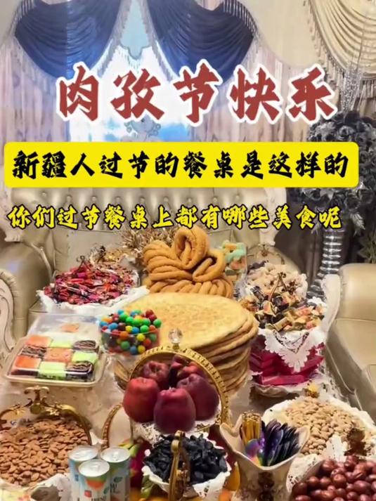祝新疆的朋友肉孜节快乐