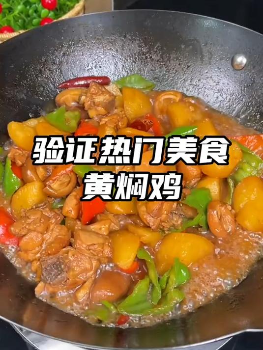 超好吃的黄焖鸡 没想到在家这么简单就能做出来
