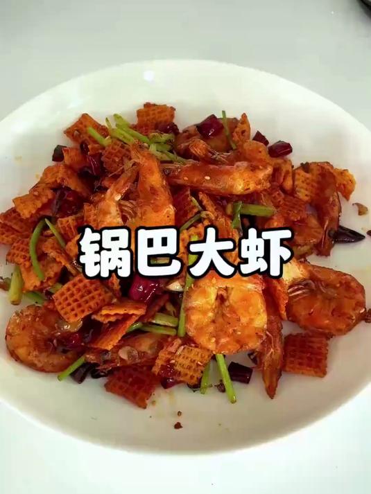 饭店里做的锅巴香辣虾为什么那么好吃？香辣过瘾，看大厨怎么制作