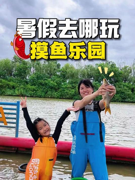北京周边超超大的“玩水捞鱼”乐园 游玩全攻略！