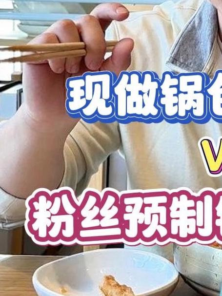 你们要的预制锅包肉来了!
