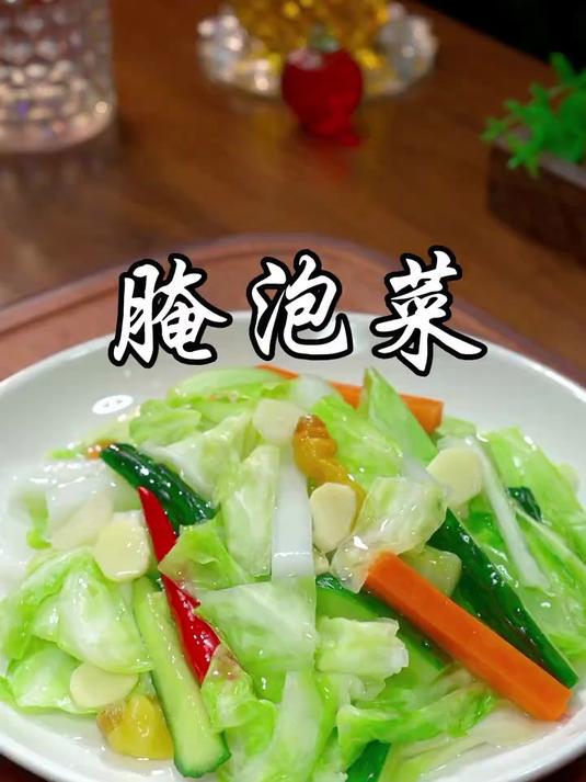 这个不加一滴水的腌泡菜，特别清脆爽口