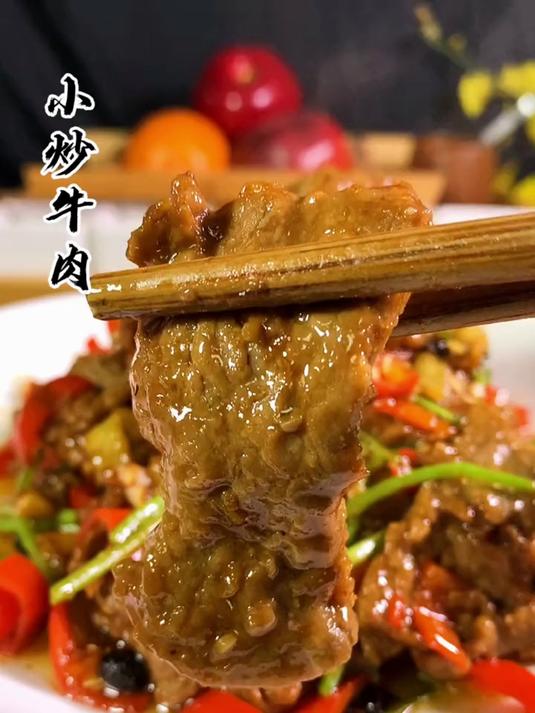 小炒牛肉最好吃,但肯定不是最嫩的做法