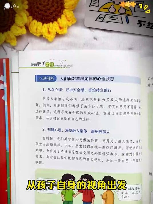 成长不烦恼!读《漫画鸭子定律》,给孩子直面挑战的勇气