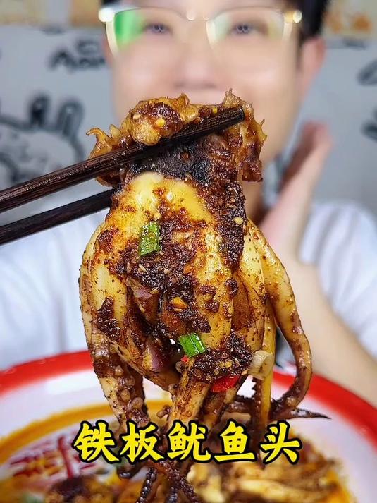 铁板鱿鱼头