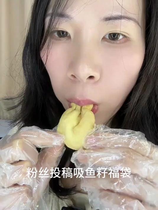 吸的时候其实很难忍住不吃 吸妃 吸吸博主 鱼籽福袋 抽象