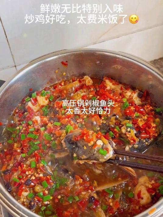 用高压锅做的剁椒鱼头