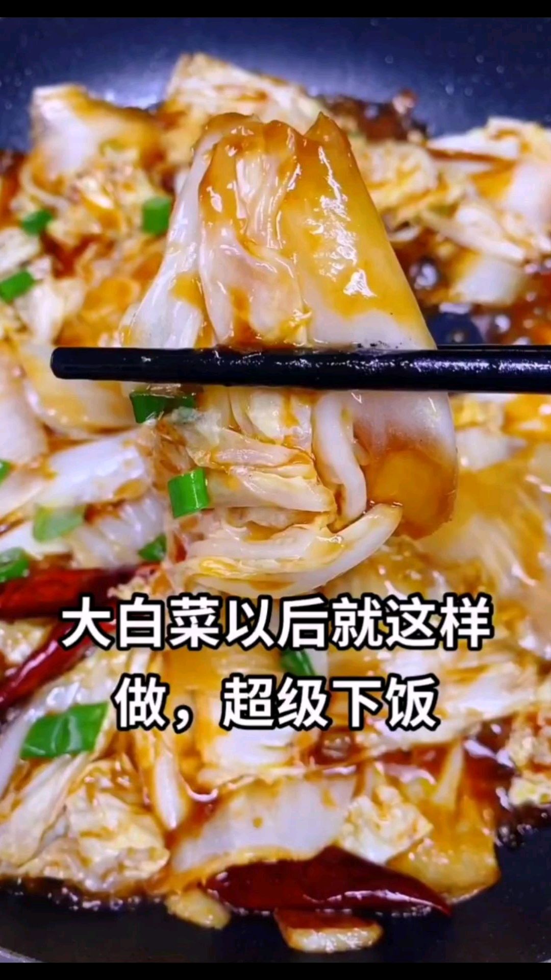 大白菜这样做,超级下饭!