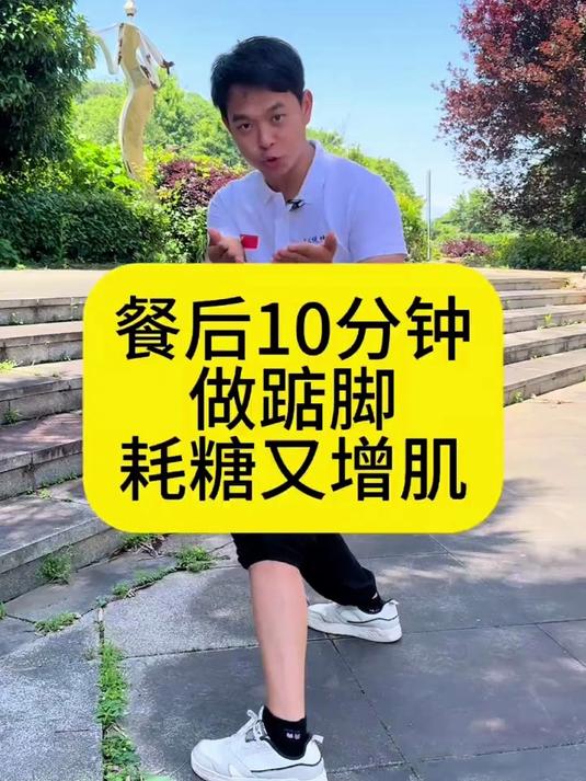 比目鱼肌踩踏板,科学降糖从脚下开始