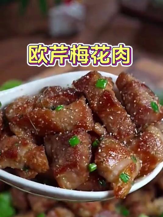 梅花肉像我这样做，比烤肉还好吃