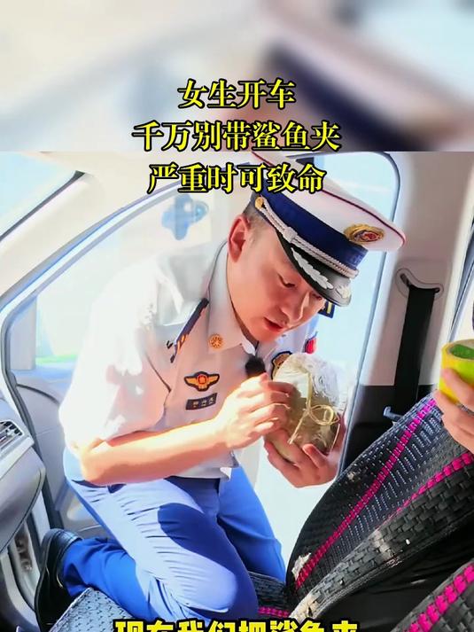 女生开车,千万别带鲨鱼夹!严重时可致命!
