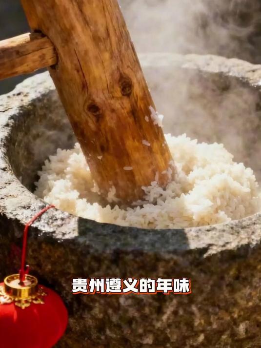 我的年俗体验，贵州遵义的年味藏在这一锤锤的糍粑里#马上撞好运#