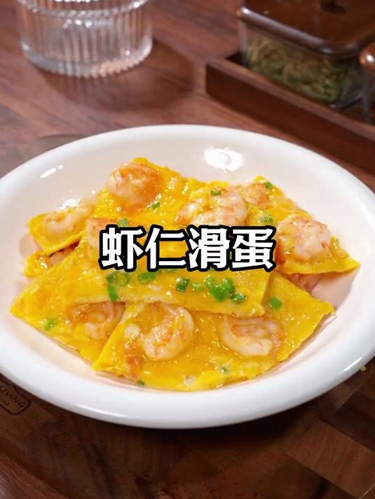 为什么你做的虾仁滑蛋不够嫩？关键步骤在这里！