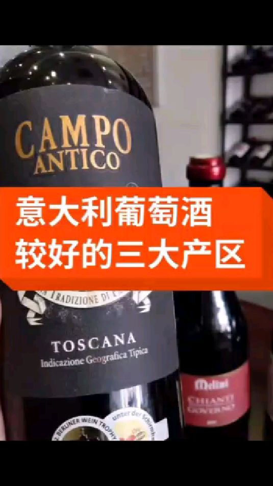 意大利葡萄酒品质较好的三大产区