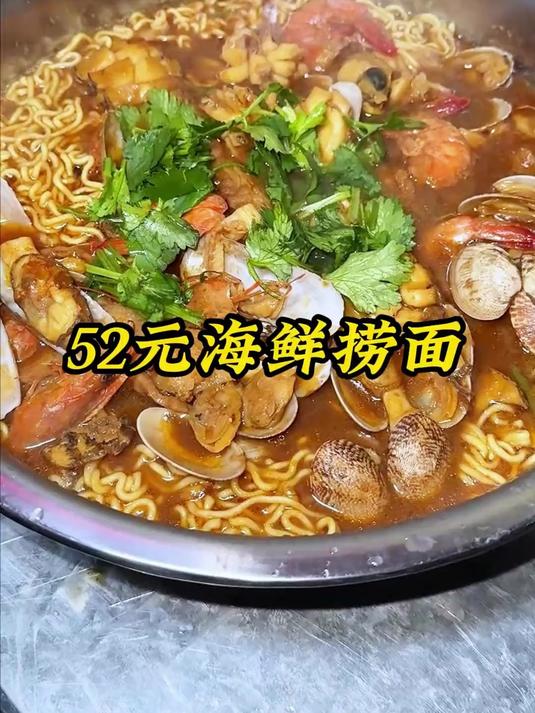海鲜捞面