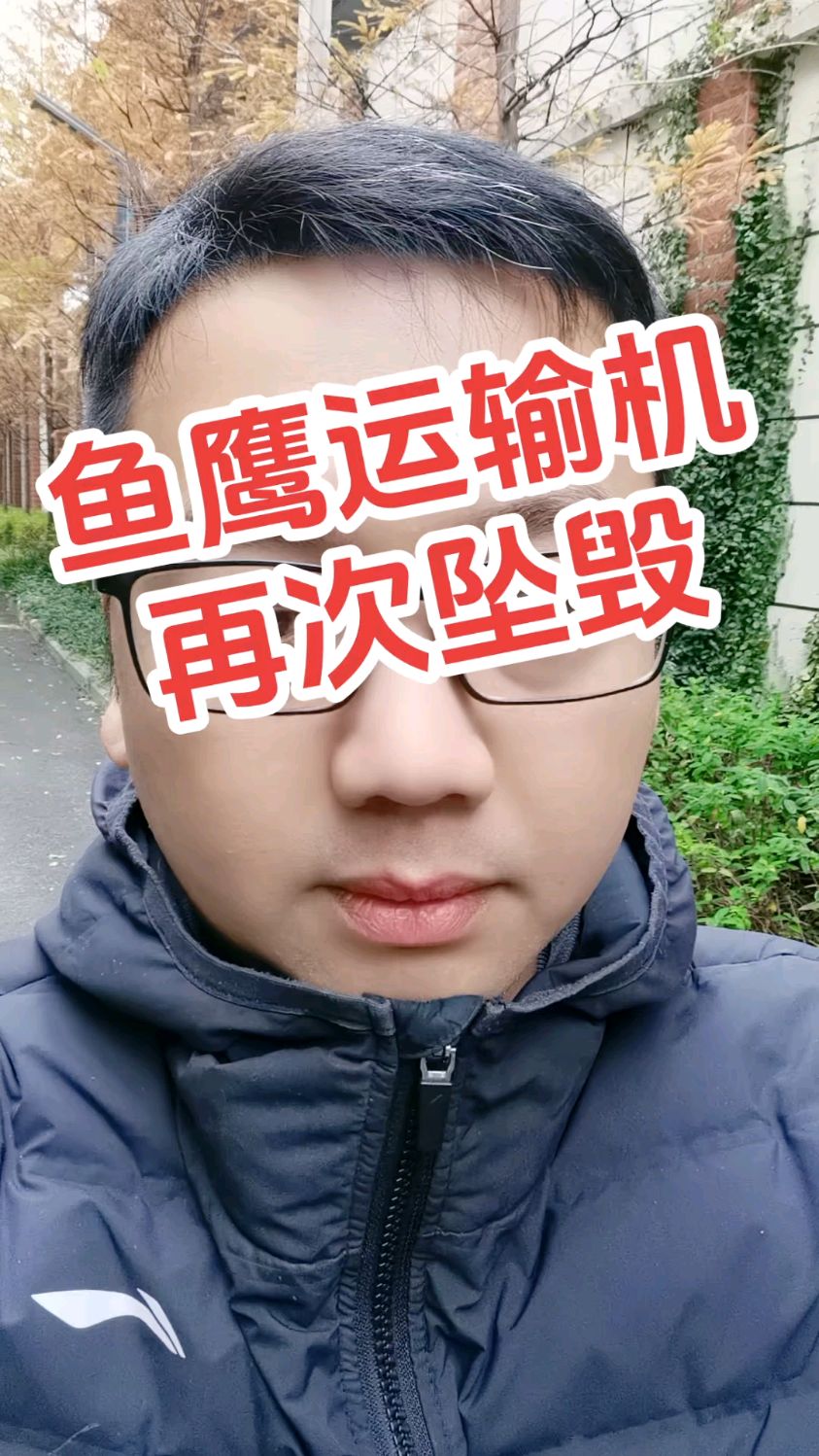 美国鱼鹰运输机再次坠毁,技术不成熟导致的结果!
