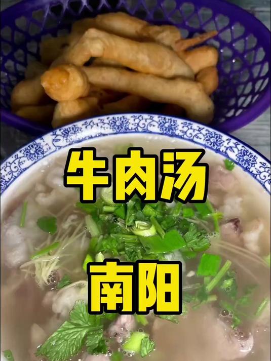 跨省干饭魂！600 公里奔赴南阳喝牛肉汤，这座小城值得三顾