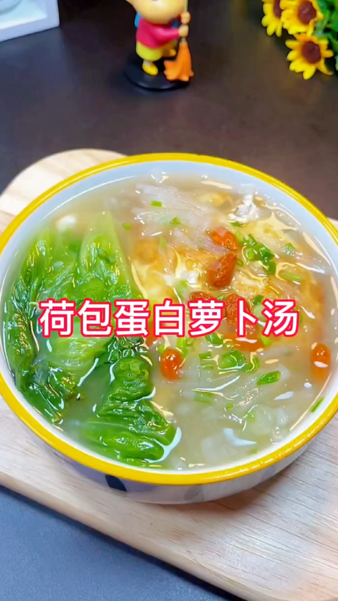 做法简单的萝卜丝荷包蛋汤,太适合这个季节了,好喝美味又健康