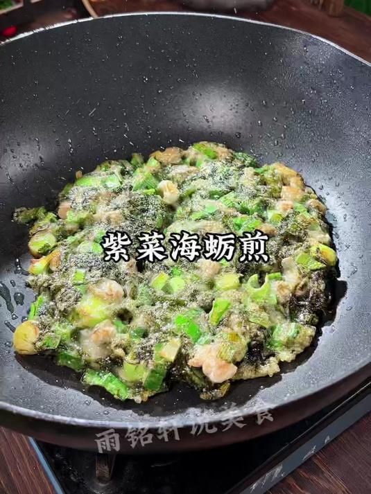 福建紫菜海蛎煎，好吃的停不下来，太鲜啦 紫菜海蛎煎