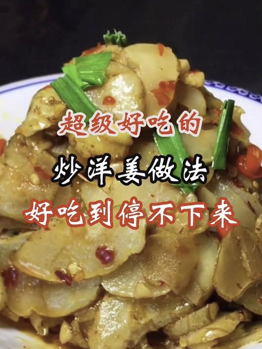 没吃过洋姜，不知其细腻无渣，补充维C有一手