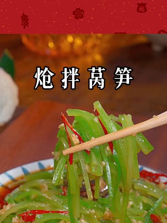 莴笋的新吃法,清脆爽口不油腻