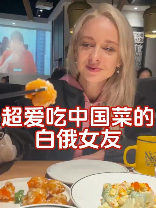 喀秋莎的最爱就是中国菜，真的是一个假外国人