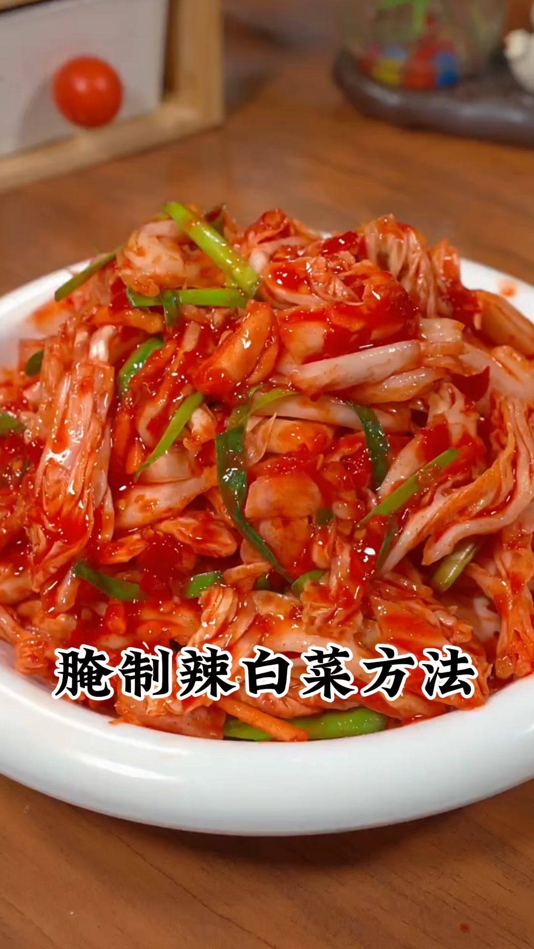 辣白菜的腌制方法