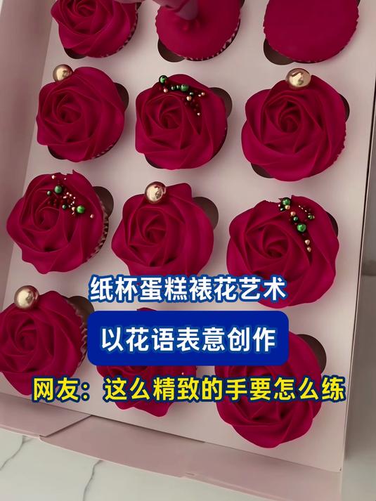纸杯蛋糕裱花艺术,以花语表意创作,网友:这么精致的手要怎么练
