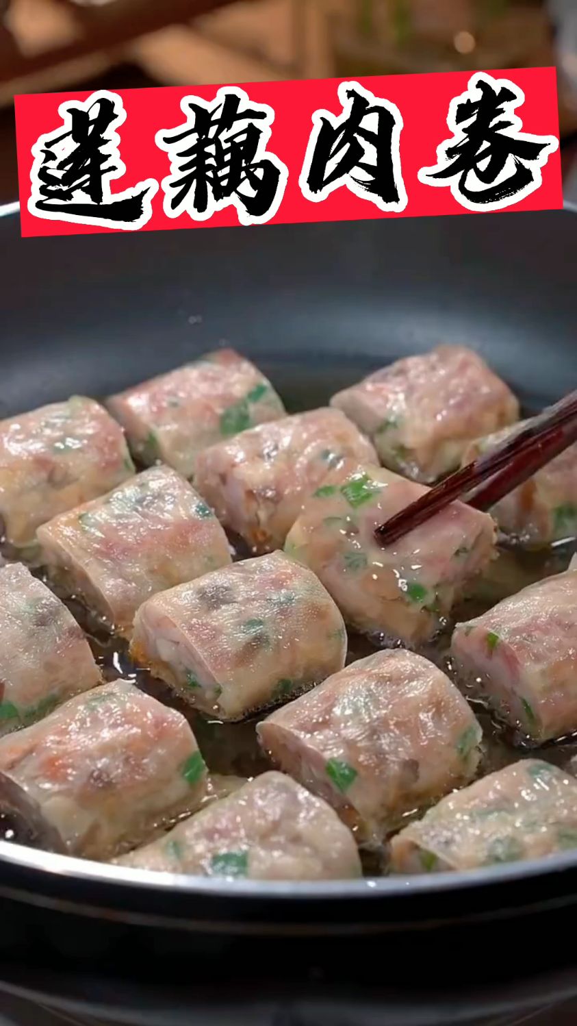 莲肉卷喜欢就关注评论