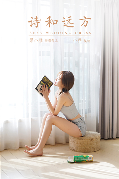 [YALAYI雅拉伊] 2021.01.29 NO.756 小乔《诗和远方》[38P+1P336M]-六色网